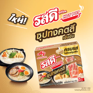 รสดีซุปก้อน ฮอทพอท รสทงคตสึ 40 กรัม x 12 กล่อง