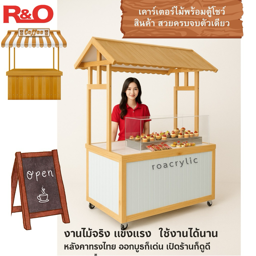 roacrylic เคาน์เตอร์คีออสไม้สนนอกท็อปกระเบื้อง มีลิ้นชัก+ที่เก็บของมีล้อและไม่มีล้อCounter Kioskมีหลายแบบให้เลือก
