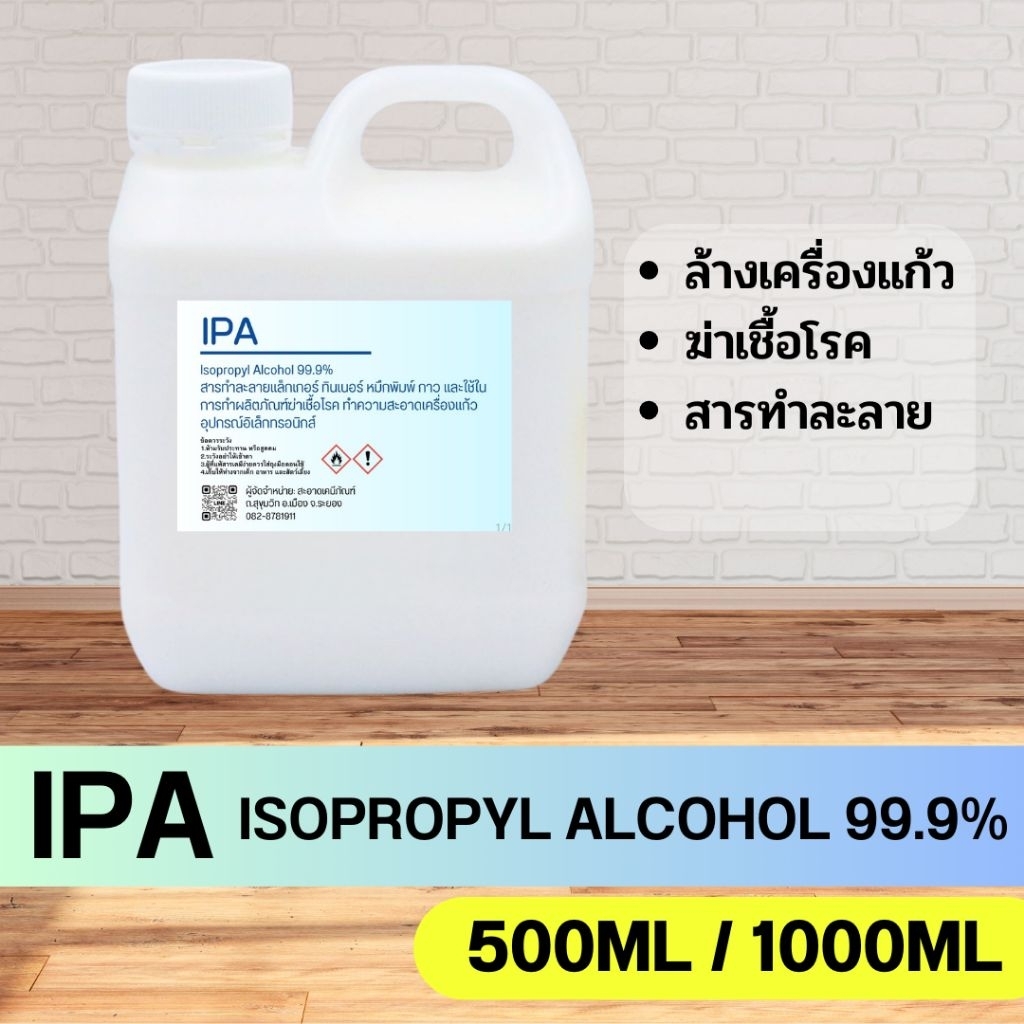 IPA ISOPROPYL ALCOHOL 99.9%