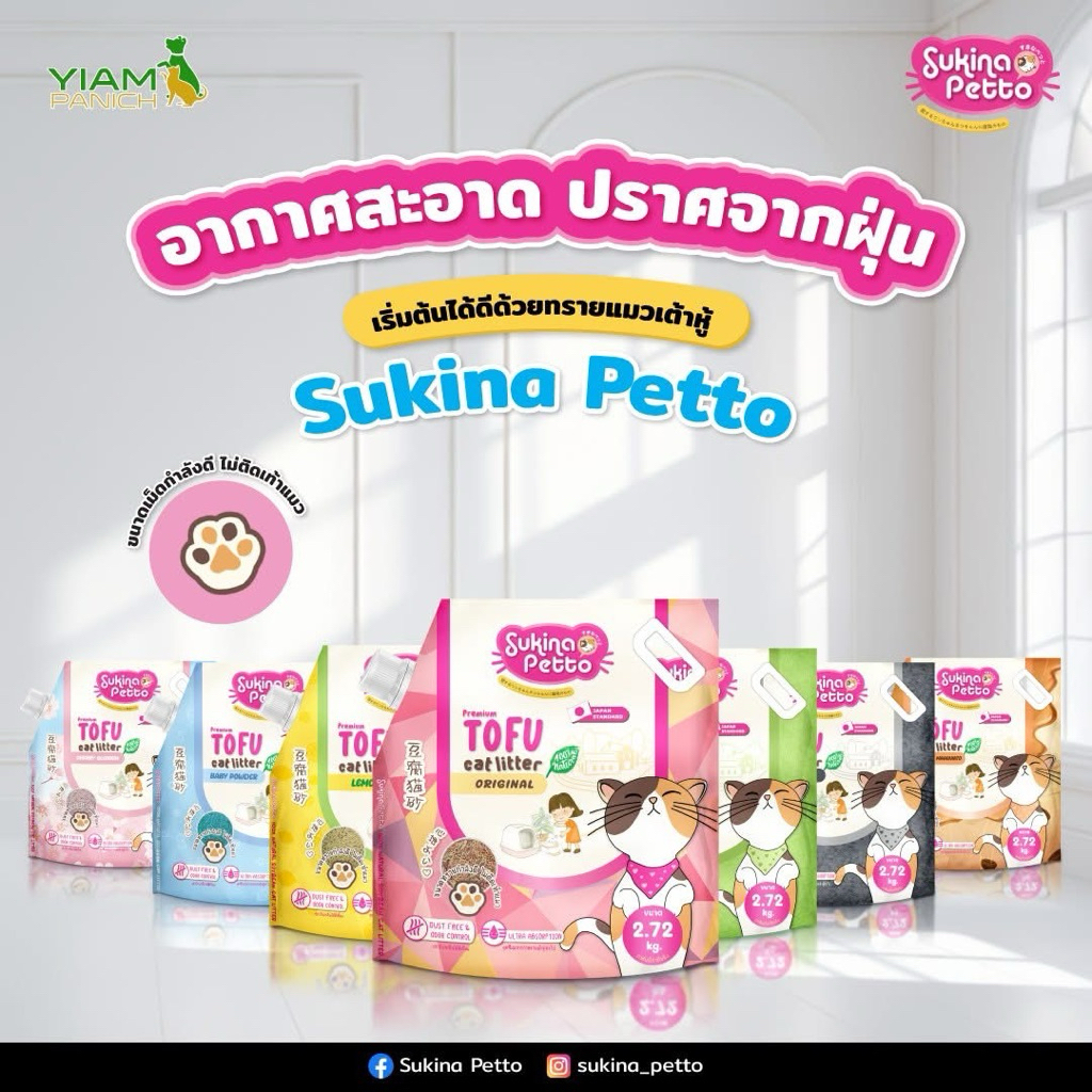 (6 ลิตร) Sukina petto Tofu cat litter ทรายแมวเต้าหู้