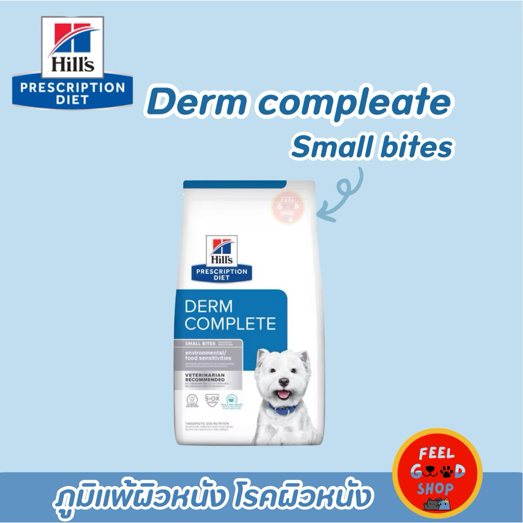 Hill's Derm complete small bites (1.5kg) ชนิดเม็ดสำหรับสุนัขที่มีอาการภูมิแพ้ พันธุ์เล็ก-พันธุ์ใหญ่ (exp 04/27)