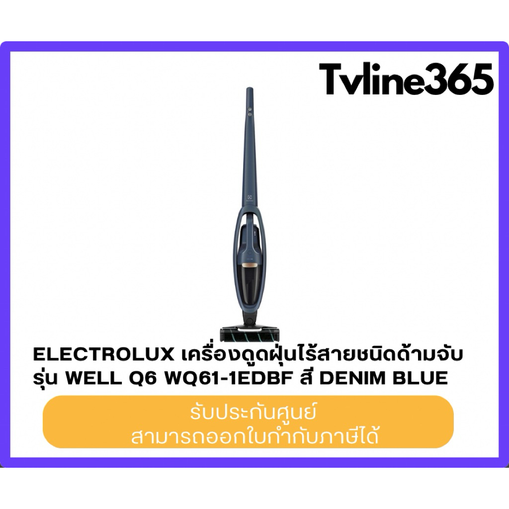 Electrolux เครื่องดูดฝุ่นไร้สายชนิดด้ามจับ  สี Denim Blue รุ่น Well Q6 WQ61-1EDBF