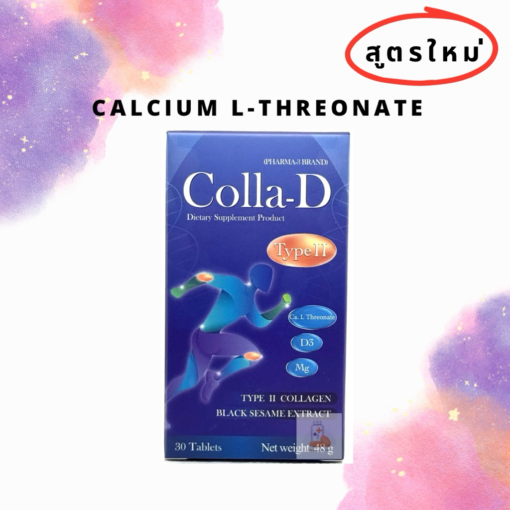 [สูตรใหม่] Colla-D Type II คอลลาเจนสำหรับผู้มีปัญหาด้านข้อและกระดูก