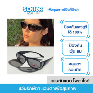 แว่นรักษ์ตา แว่นกันแดดเพื่อสุขภาพ เลนส์ Polarizeed ปกป้องรอบ…