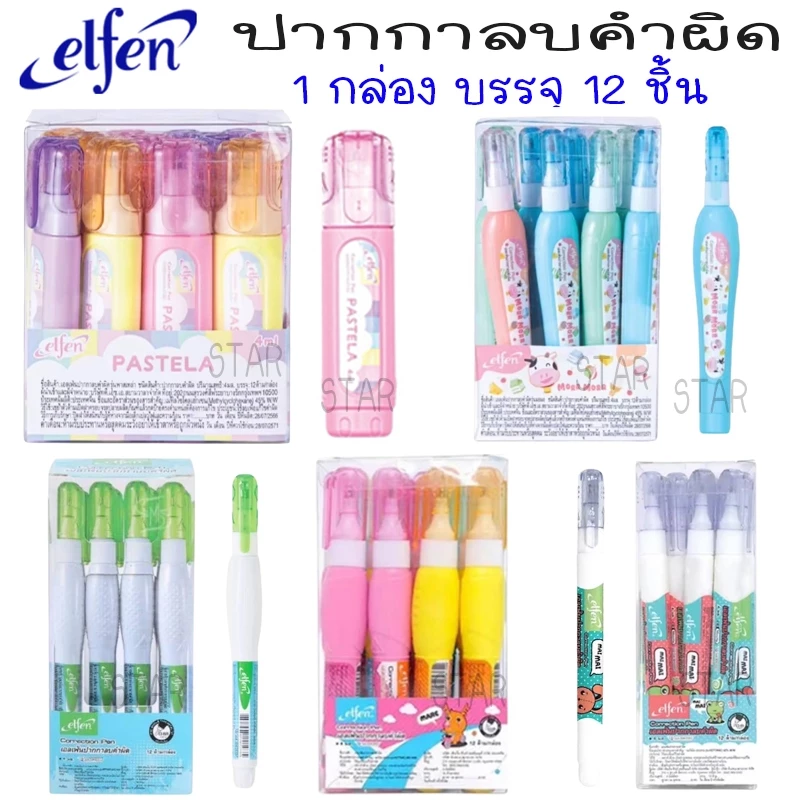 ELFEN ปากกาลบคำผิด 4 ml ( 1 แพค 12 ชิ้น ) PASTELA MORR MORR MARE MAI BLUE