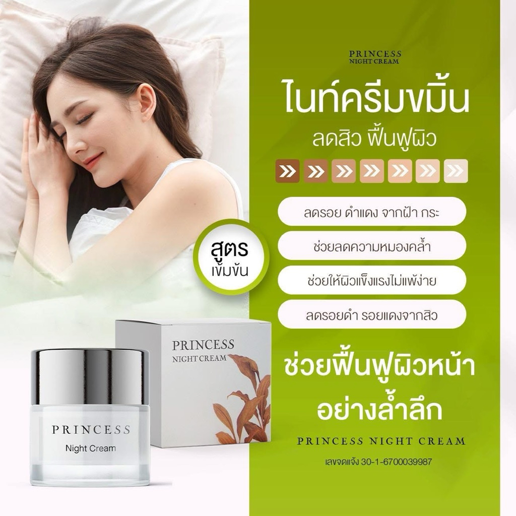 ครีมกันแดดปริ้นเซส Princess Sunscreen Cream ช่วยปกป้องผิวจากแสงแดด SPF 50 PA+++ - รูปที่ 4