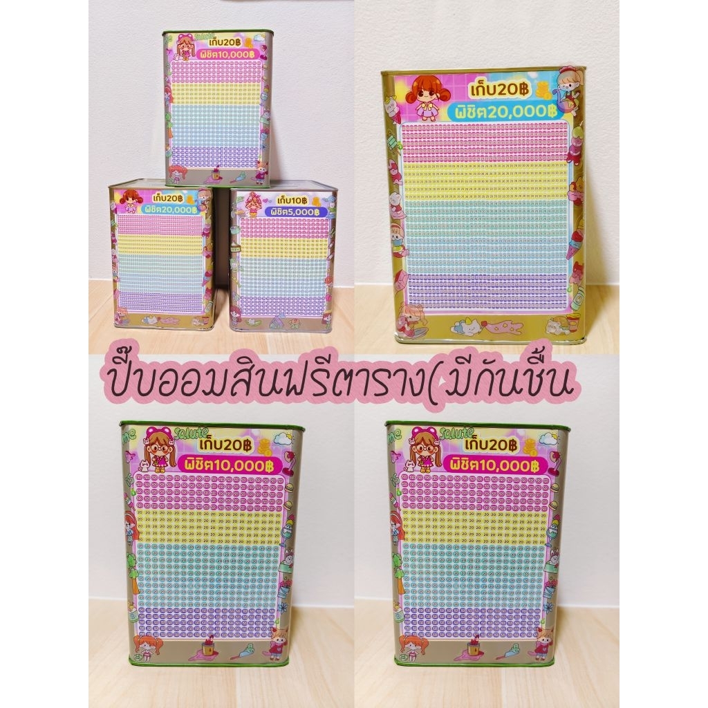 (มีกันชื้น)​กระปุก​ออมสินปี๊บ​ทรงสูง​23cm