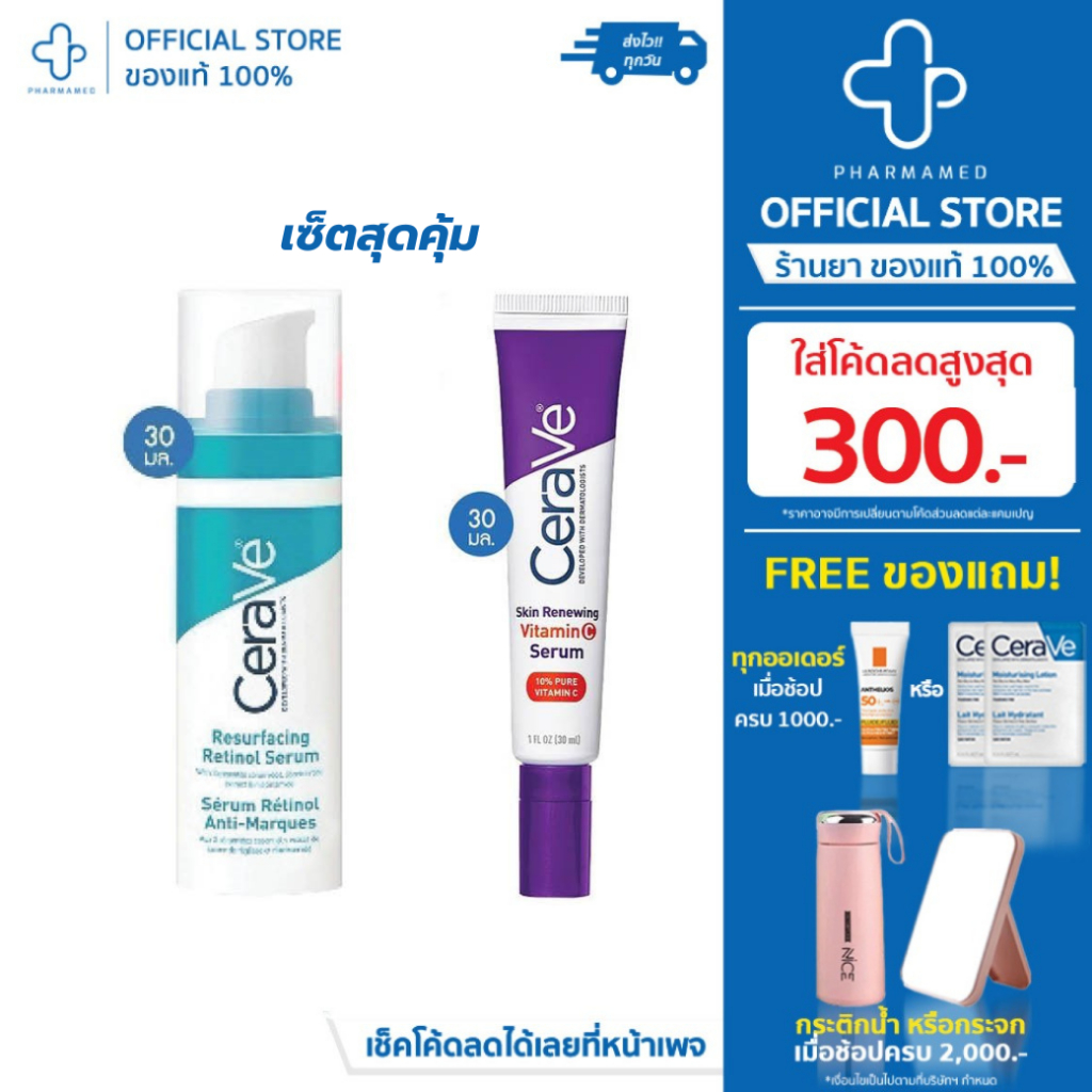 [เซ็ตคู่] CeraVe Skin Renewing Serum Vitamin C 30ml คู่กับ CERAVE RESURFACING RETINOL SERUM 30ml