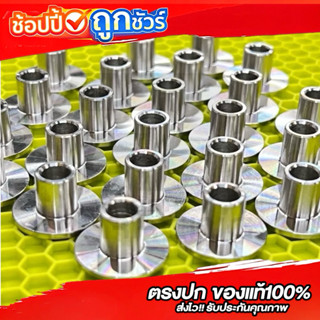 บูชชุดสี บูทรองชุดสี สแตนเลส แท้ สำหรับ w125