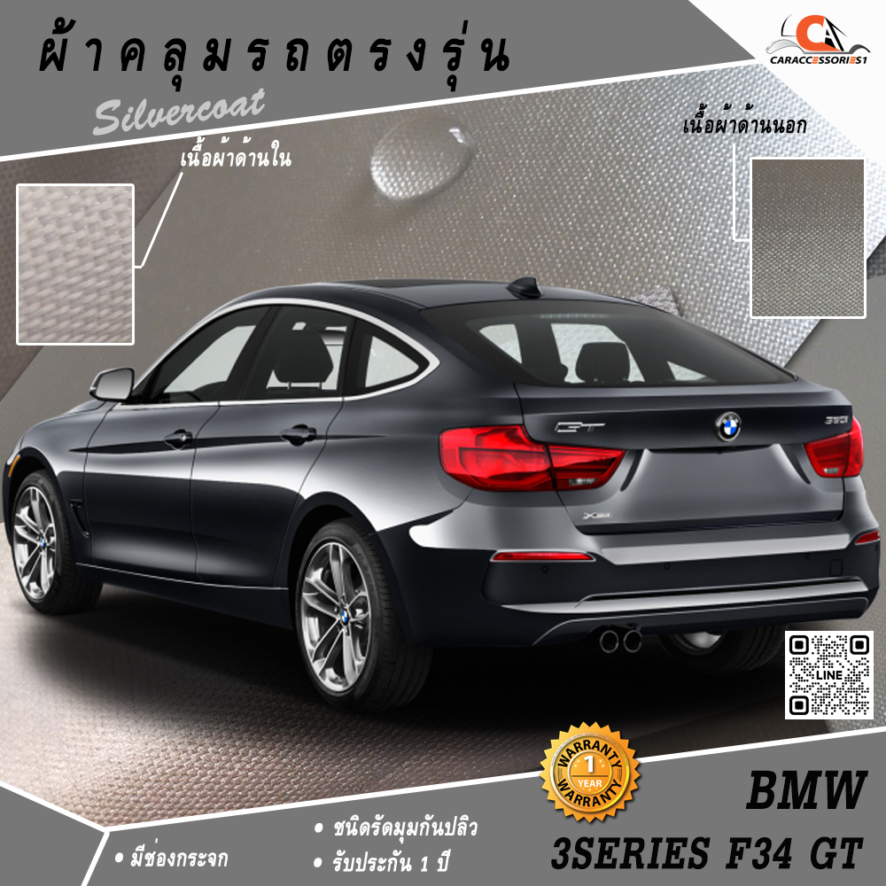ผ้าคลุมรถ BMW 3 Series F34 Gran Turismo (GT) (Shark Fin) ตรงรุ่น 100% พร้อมส่ง!
