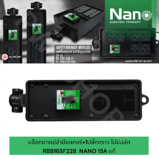 NANO ปลั๊กพ่วง1/2/3ช่อง มีเบเกอร์ บล็อกยางทุกขนาดแบบบล็อกเปล่าหรือมีปลั๊กกราวคู่ ปลั๊กตัวเมีย ปลั๊ก3ขา แบบยาง ราคา ถูกที่สุด ดีลบีเคเค แกลเลอรีภาพที่ 4