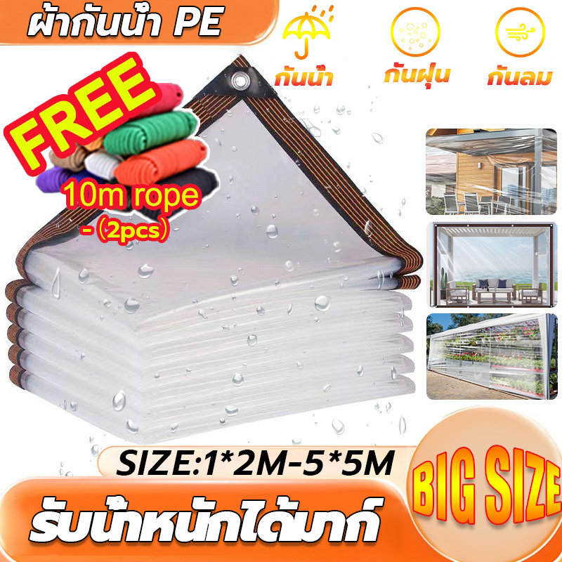 ผ้าใบใส PVC PE กันน้ำกันฝน100% ผ้าใบกันแดดกันฝน หนาทนทาน เหมาะสำหรับระเบียง ห้องนอน กลางแจ้ง (1x2m 2x2m 3x5m 2x3m 4x5m)