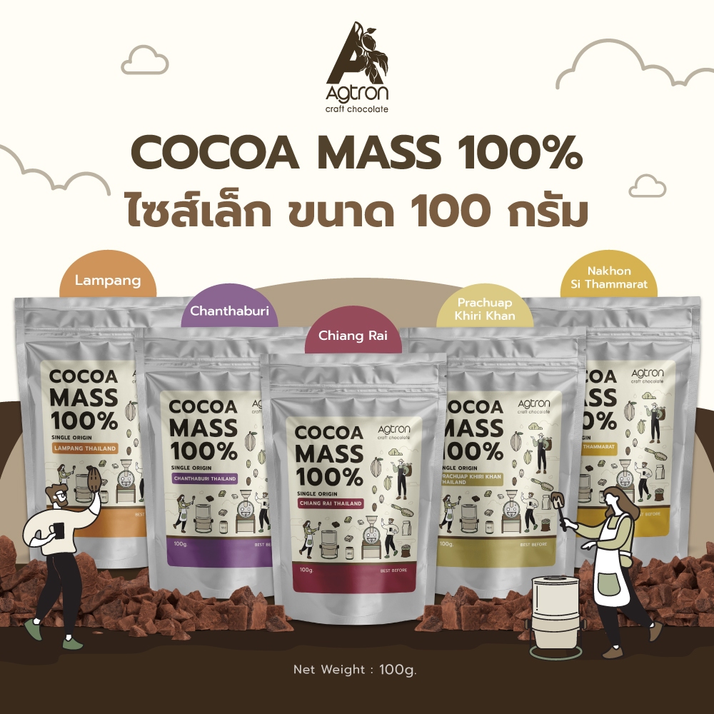 Cocoa Mass 100% ช็อคโกแลตสับหยาบพร้อมชง / Craft Chocolate / Natural Process / Vegan