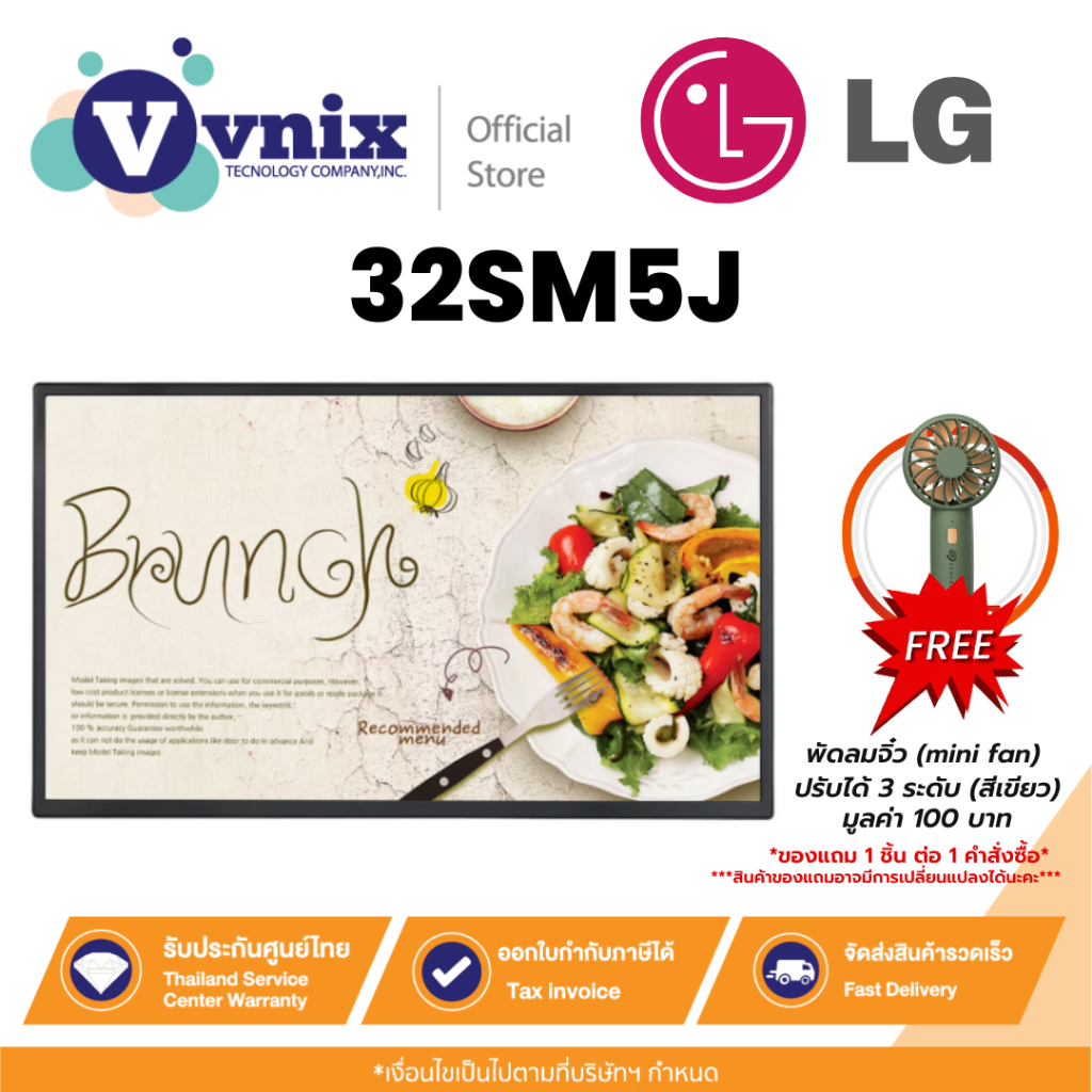 LG 32SM5J จอมอนิเตอร์ Full HD Standard Digital Signage 32" IPS By Vnix Group