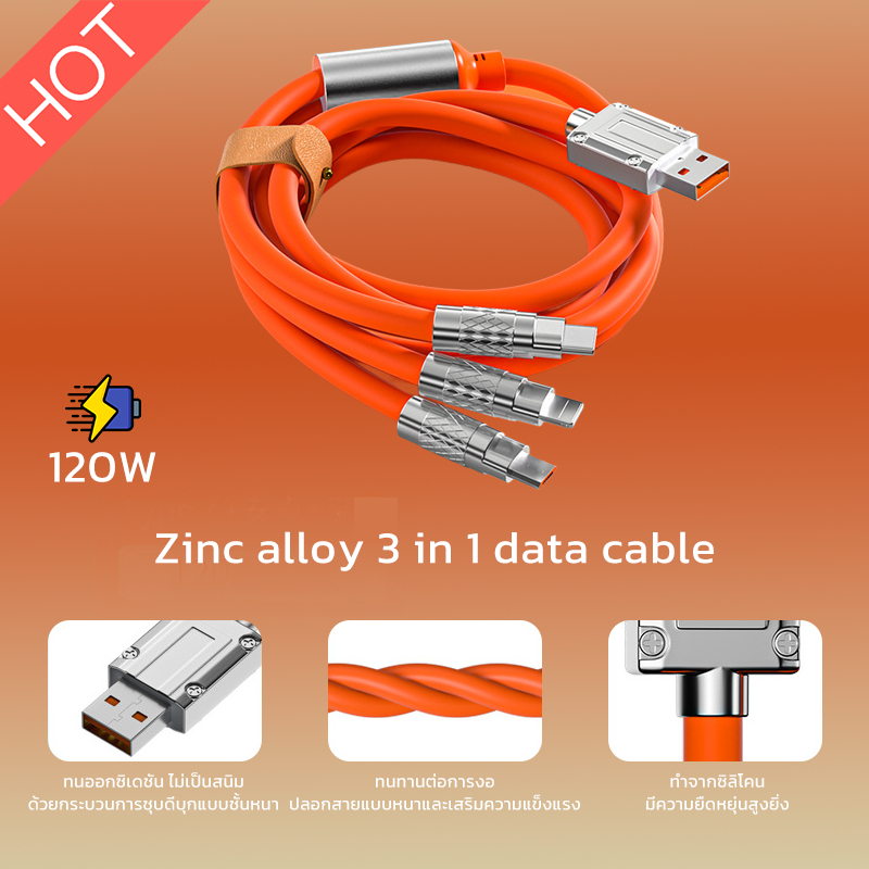 สายชาร์จ 3-in-1 Type C IOS Micro USB 120W ชาร์จเร็วสุด 6A รองรับหลายระบบ ผลิตจากสายไนลอนคุณภาพสูง แข็งแรงทนทาน