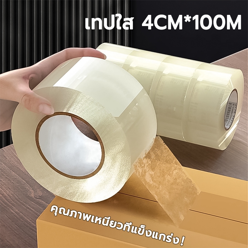 เทปใส 4ซม×100ม การยึดเกาะที่ดี หนาขึ้น เทปกาวสก๊อต เทปสีน้ำตาล