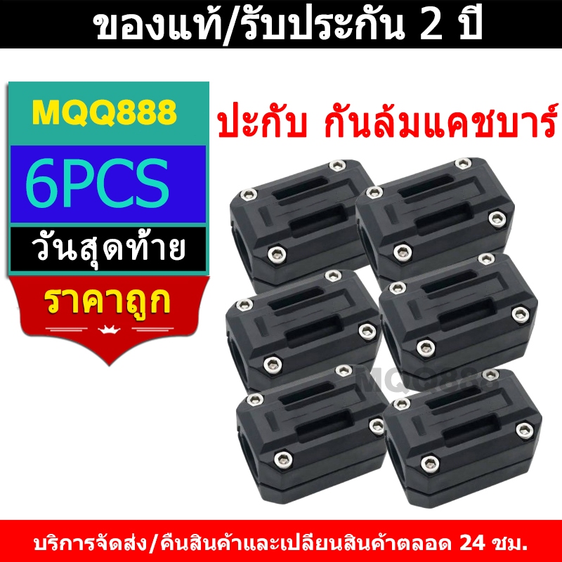 MQQ 6pcs ปะกับ กันล้มแคชบาร์ ล้มแปะแคชบาร์ไม่เป็นรอย กันกระแทกแคชบาร์ปะกับแคชบาร์​