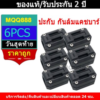 MQQ 6pcs ปะกับ กันล้มแคชบาร์ ล้มแปะแคชบาร์ไม่เป็นรอย กันกระแ…