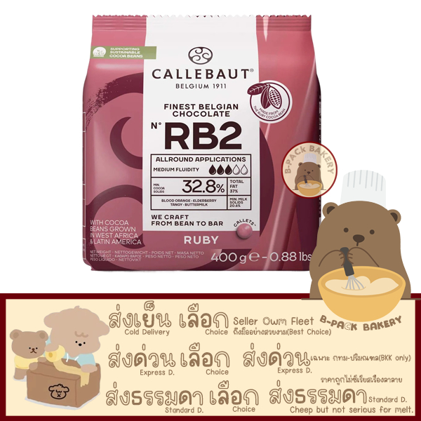 (CLB Ruby 400g) แคลเลอร์บาว รูบี้ ช็อคโกแลต 32.8% CALLEBAUT RUBY FINEST BELGIAN CHOCOLATE 32.8% 400g