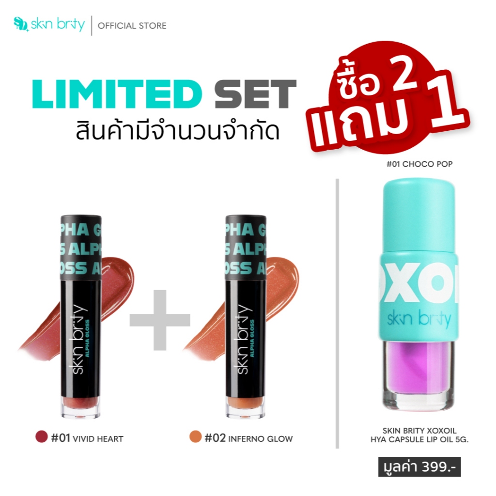 [ ซื้อ 2 แถม 1 ] Skin Brity Alpha Gloss Stay Glossy Limited set