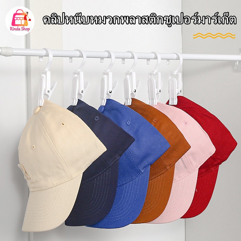 ไม้หนีบผ้า พลาสติก กันลม หมุนได้ สร้างสรรค์ / คลิปหนีบผ้าพันคอ หมวก ตู้เสื้อผ้า พร้อมตะขอแขวน / ที่จัดเก็บในครัวเรือน