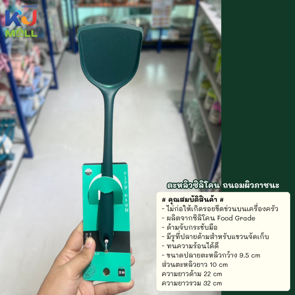 ตะหลิวซิลิโคน ถนอมผิวภาชนะ ตะหลิว ตะหลิวซิลิโคน เครื่องครัว รุ่นยาว 32 ซม ทนความร้อน เหมาะสำหรับใช้กับกระทะเทฟล่อน ราคา ถูกที่สุด ดีลบีเคเค แกลเลอรีภาพที่ 7