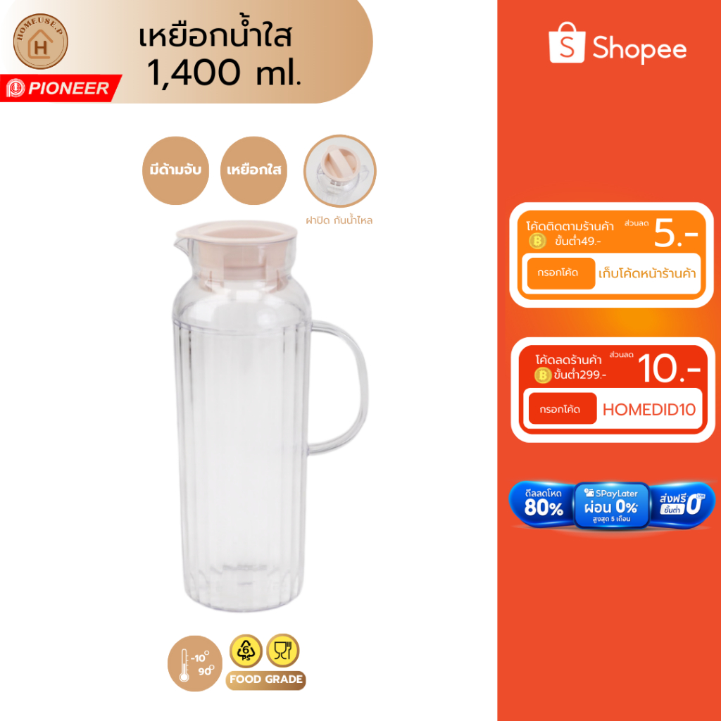 [pioneer] ขวดน้ำ เหยือกน้ำมีด้ามจับ ขวดน้ำแช่ตู้ย็น (PN436) – โปรปัง