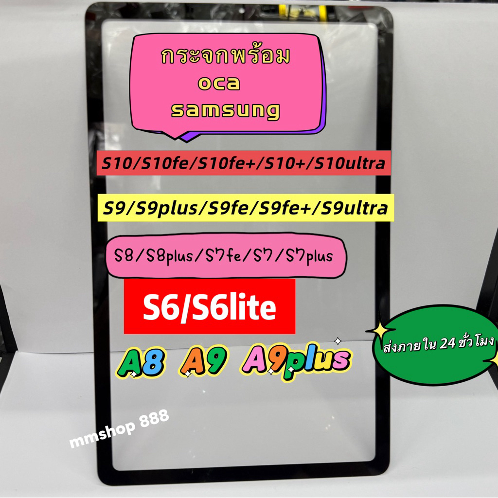 กระจกพร้อมOca Tab sansung S6/S7/S8S9/S10/S10ultra/S8Plus/T805 T825 T815 /S10fe plus/S6liteสินค้า ส่งภายใน 24 ชั่วโมง🔥