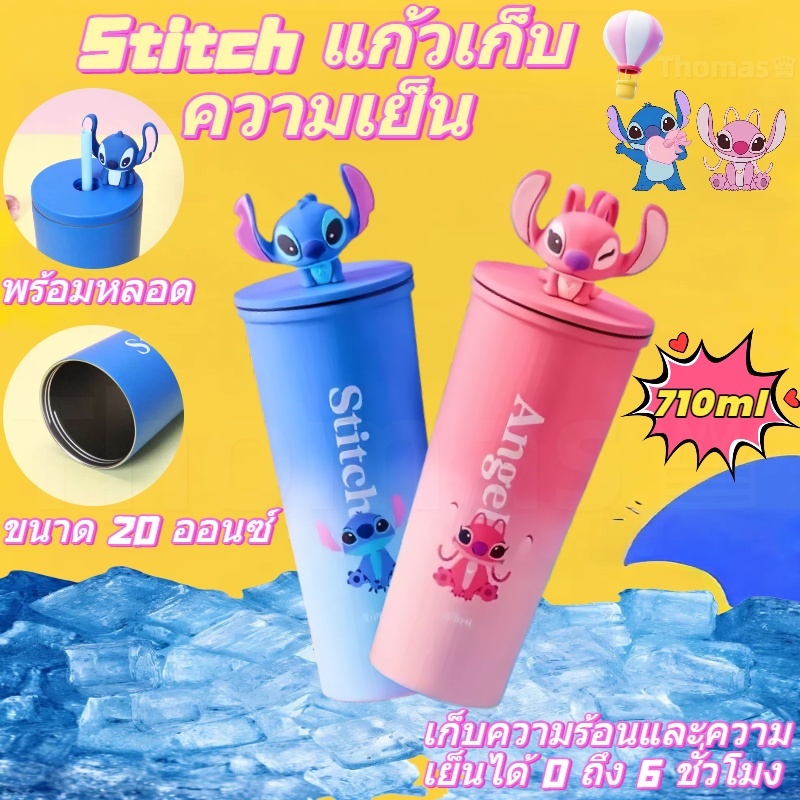 (พร้อมส่ง)แก้วเก็บความเย็นสแตนเลส ลายStitch & Angle 20 oz มีให้เลือก 2 สี กระบอกน้ำเก็บความเย็นสแตนเ