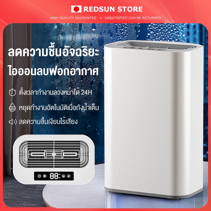 เครื่องลดความชื้น Smart Dehumidifier 2.5L เครื่องลดความชื้นอัจฉริยะ ถังน้ำ 2.5 ลิตร โหมดกำจัดความชื้น 4 รูปแบบ เสียงเบา