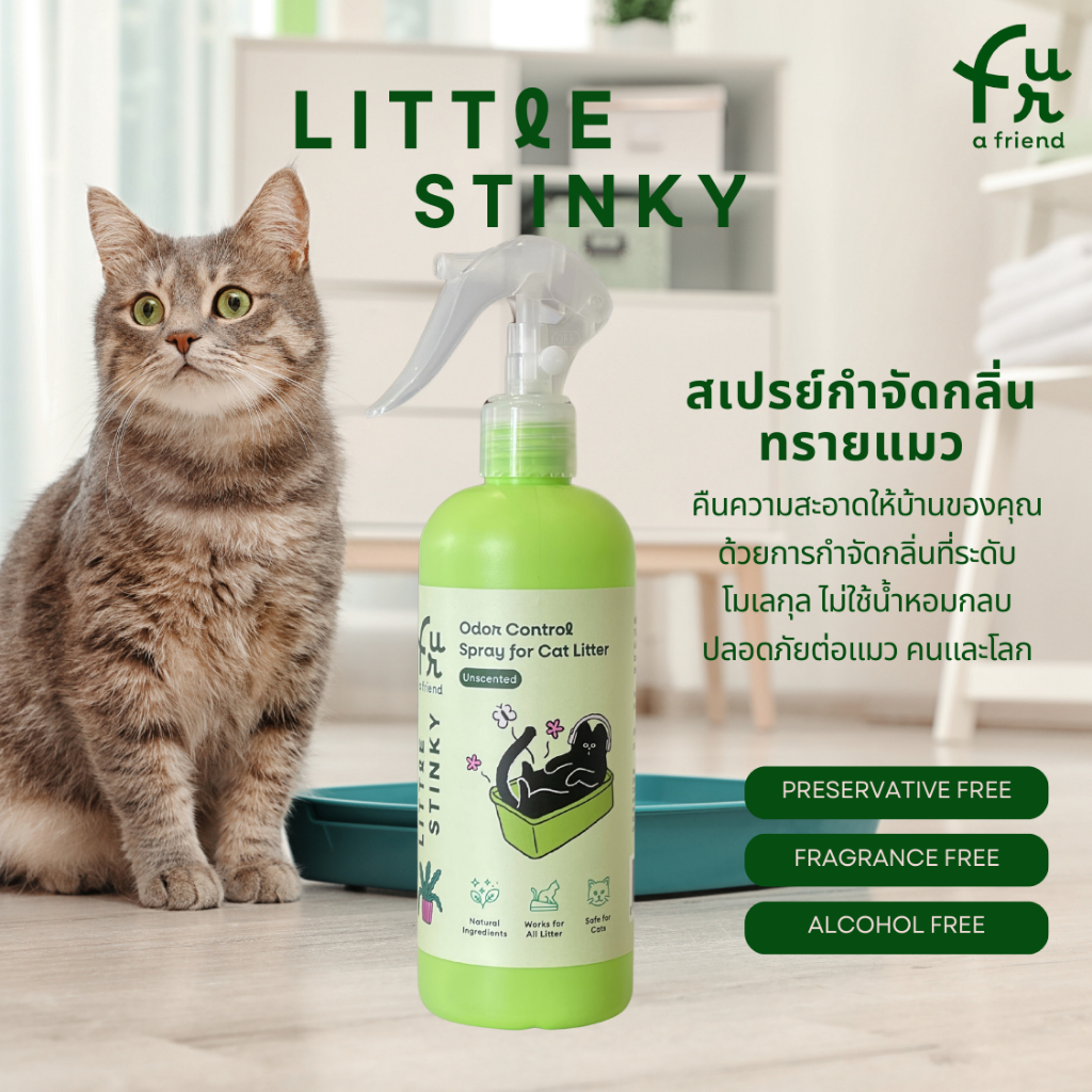 Fur a friend สเปรย์กำจัดกลิ่นทรายแมว Little Stinky กำจัดกลิ่นที่ระดับโมเลกุล ขนาด 300 ml.
