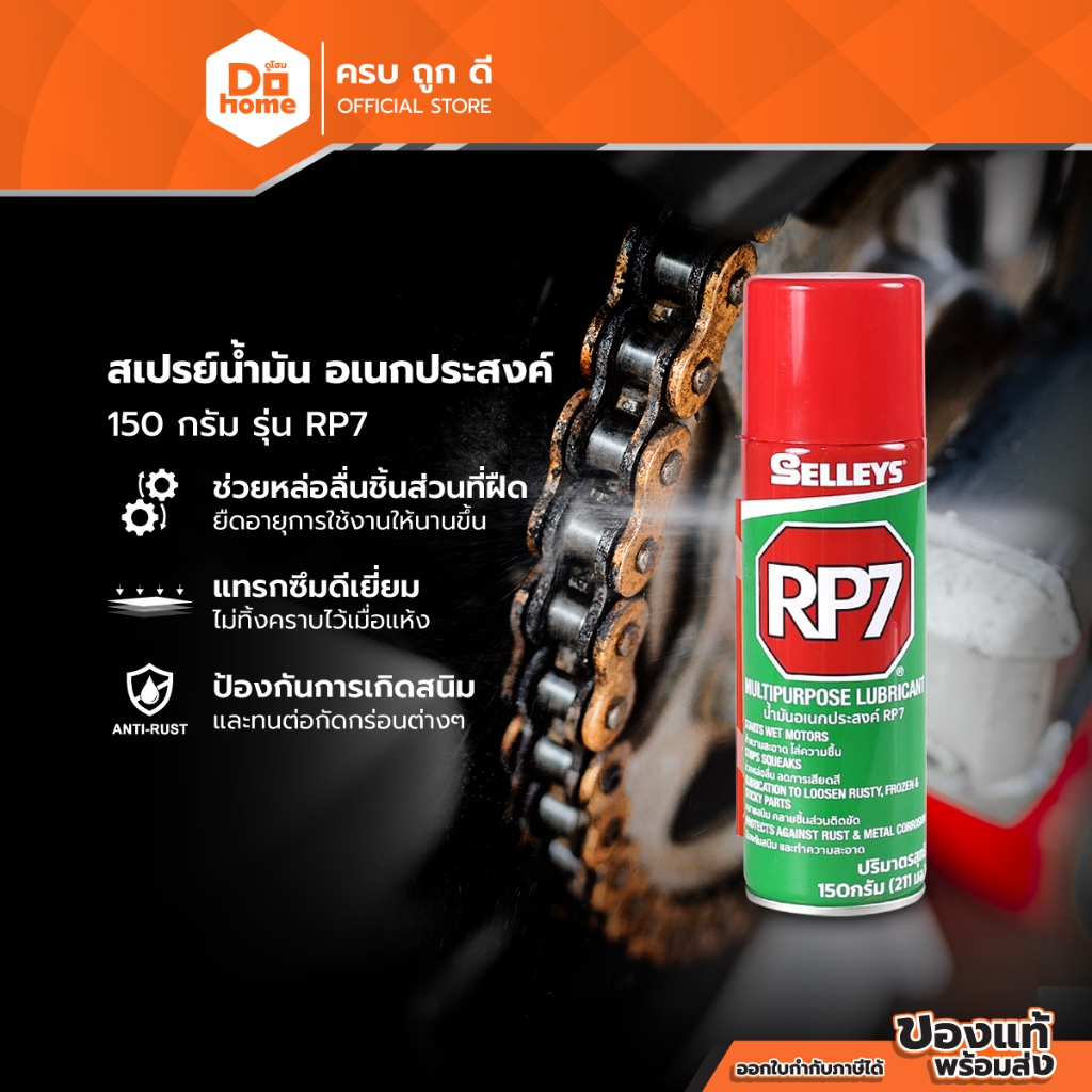 NIPPON PAINT สเปรย์น้ำมัน อเนกประสงค์ 150 กรัม รุ่น RP7 |CAN|