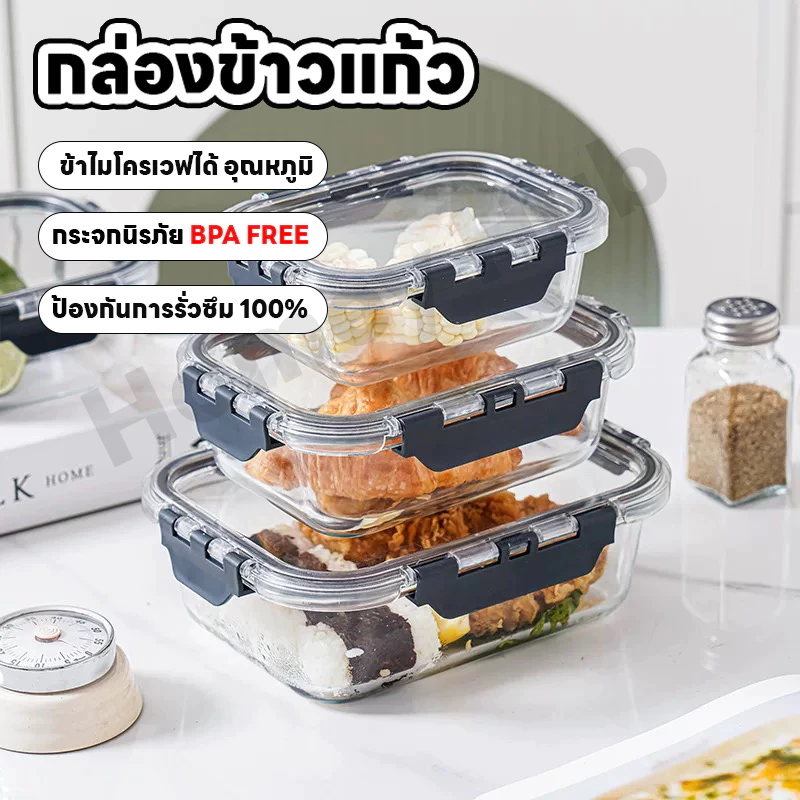 กล่องใส่อาหารแก้ว ป้องกันแบคทีเรีย ปราศจาก BPA ปลอดภัยสำหรับไมโครเวฟ/เตาอบ กล่องข้าว ภาชนะบรรจุอาหาร แบบติดกระดุม
