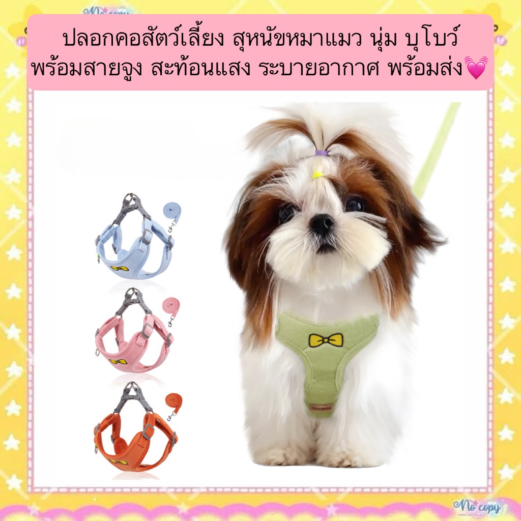 PP-715 ปลอกคอ  สายจูงสัตว์เลี้ยง สำหรับสุนัข-แมว นุ่ม ใส่สบาย บุโบว์สุดคิ้วท์ พร้อมสายจูงสะท้อนแสง   พร้อมส่ง ราคา ถูกที่สุด ดีลบีเคเค