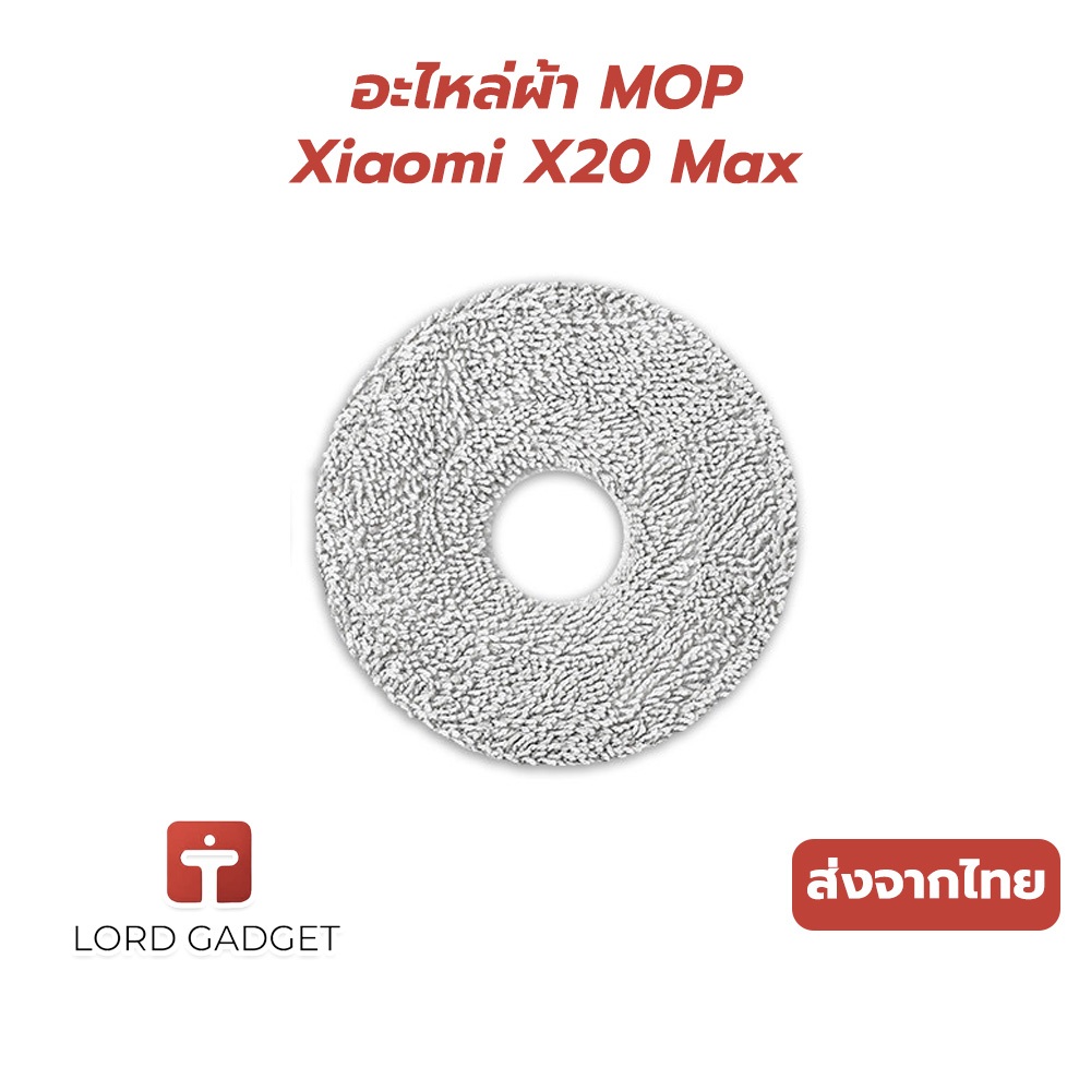 ผ้า MOP สำหรับ Xiaomi X20 MAX อะไหล่หุ่นยนต์ดูดฝุ่น ตรงรุ่น คุณภาพสูง ซักล้างได้ จัดส่งจากไทย