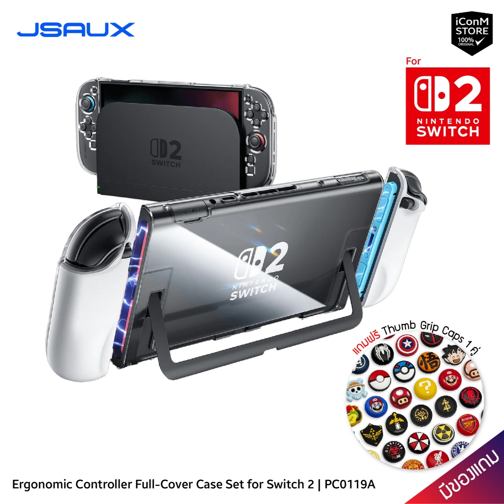 [ส่งทันที] JSAUX - Ergonomic Controller Full-Cover Case Set for Switch 2 [PC0119A] เคสสำหรับ Nintendo Switch 2