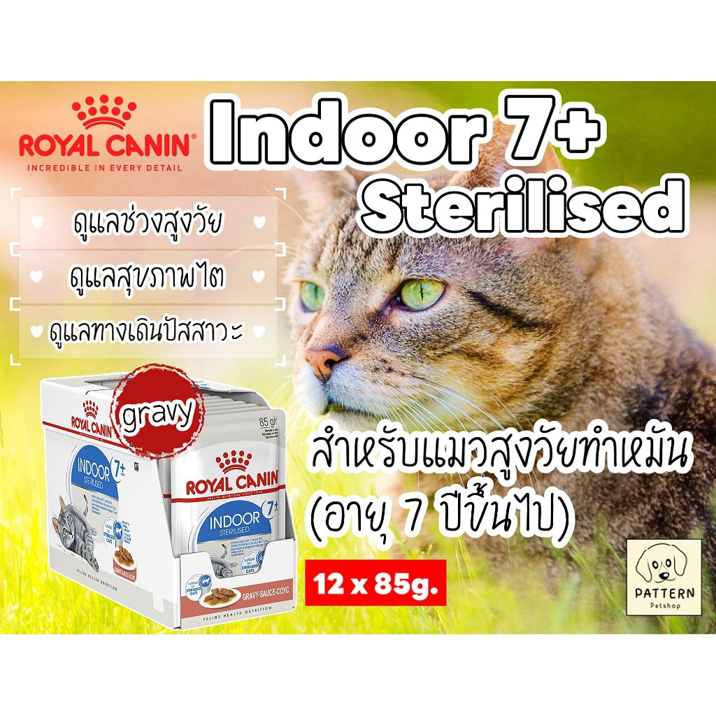 Royal canin Indoor sterilised 7+ wet อาหารเปียกสำหรับแมวสูงวัย 12 ซอง