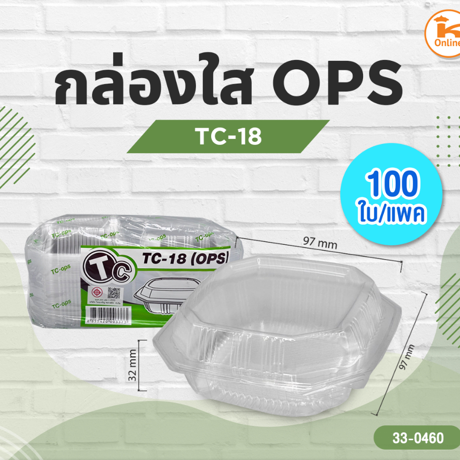 กล่องใส OPS TC-18 100ใบ/แพค