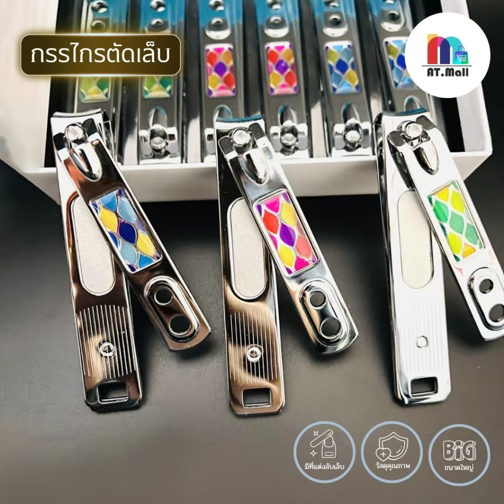 AT.MALL กรรไกรตัดเล็บ V9 ✨ ขนาดใหญ่พิเศษ ใบมีดคมกริบ พร้อมตะไบในตัว! (รหัส S-VT801-3)