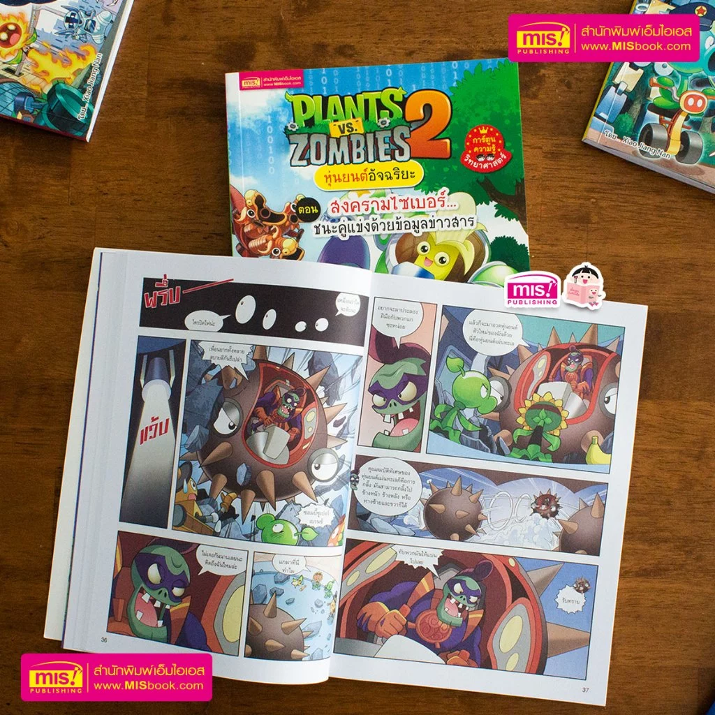 MISBOOK (1 ฟรี 1) หนังสือการ์ตูน Plants vs Zombies  ความรู้วิทยาศาสตร์ ความรู้รอบตัว ไดโนเสาร์ | การ์ตูน thumbnail 9