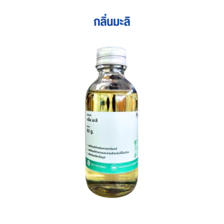 หัวน้ำหอม ผสมน้ำยาล้างจาน ผสมแชมพู ผสมน้ำยาทำความสะอาด (ขนาด 60 กรัม)