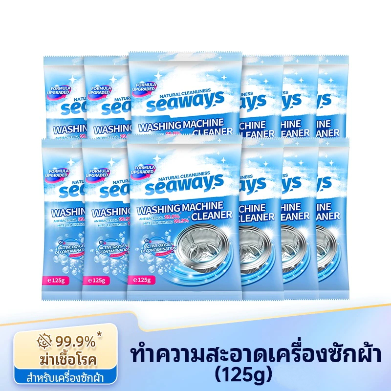 [ส่งฟรี ] ทำความสะอาดเครื่องซักผ้า (125g)ล้างถังซักเครื่องซักผ้าต้านเชื้อแบคทีเรีย ผงขจัดตะกรัน