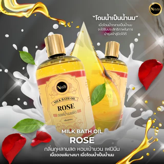 Milk bath oil ออยล์น้ำนมแช่ผิว กลิ่นหอมอโรม่า บำรุงผิวจากน้ำมันธรรมชาติ