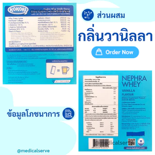 เวย์โปรตีน Kokori Nephra Whey