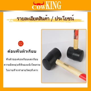 MUSCLE COW ค้อนหัวยาง ด้ามไม้ ขนาด 8, 11, 16, 24 ออนซ์ ค้อน ค้อนด้ามไม้ ค้อนยาง ค้อนยางปูกระเบื้อง