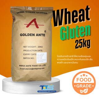 Wheat Gluten กลูเตนข้าวสาลี Food Grade 25kg เพิ่มความยืดหยุ่…
