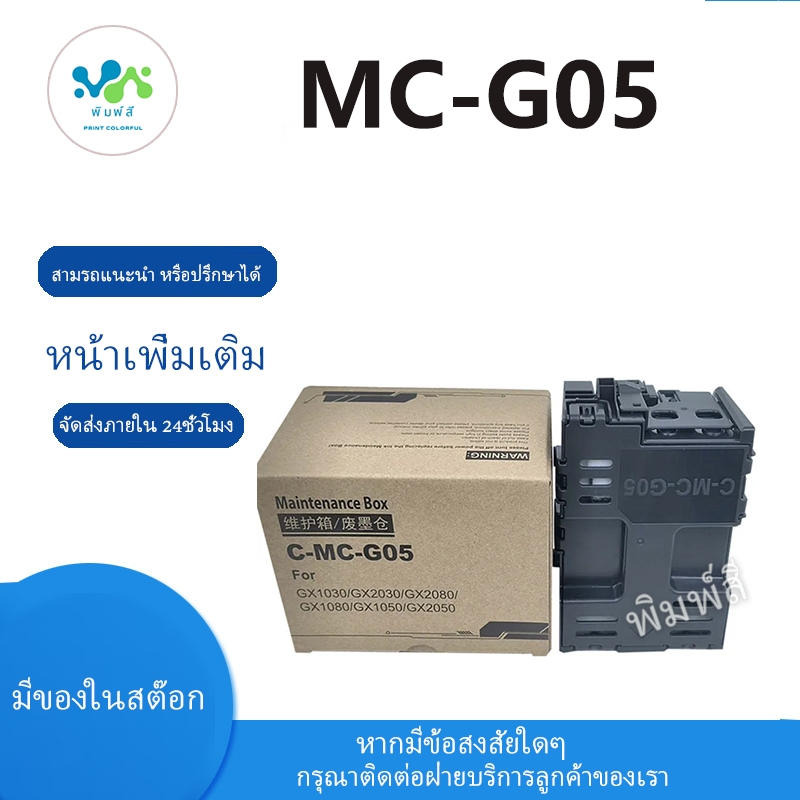 สำหรับเก็บหมึกฝ้าย Canon MC-G05 MCG05 สำหรับ CANON GX1020 GX2020 GX1070 GX2070 GX1040 GX2040 GX1050 