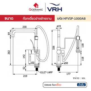 VRH ก๊อกซิงค์พร้อมสายฉีด Stainless Steel HFVSP-1000A8 HFVSP-1000A9