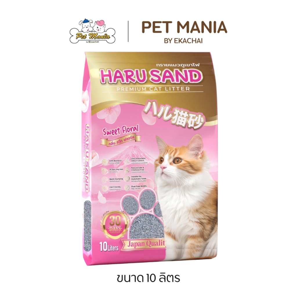 Haru Sand Premium ทรายแมวภูเขาไฟ กลิ่น Sweet Floral ขนาด 10L