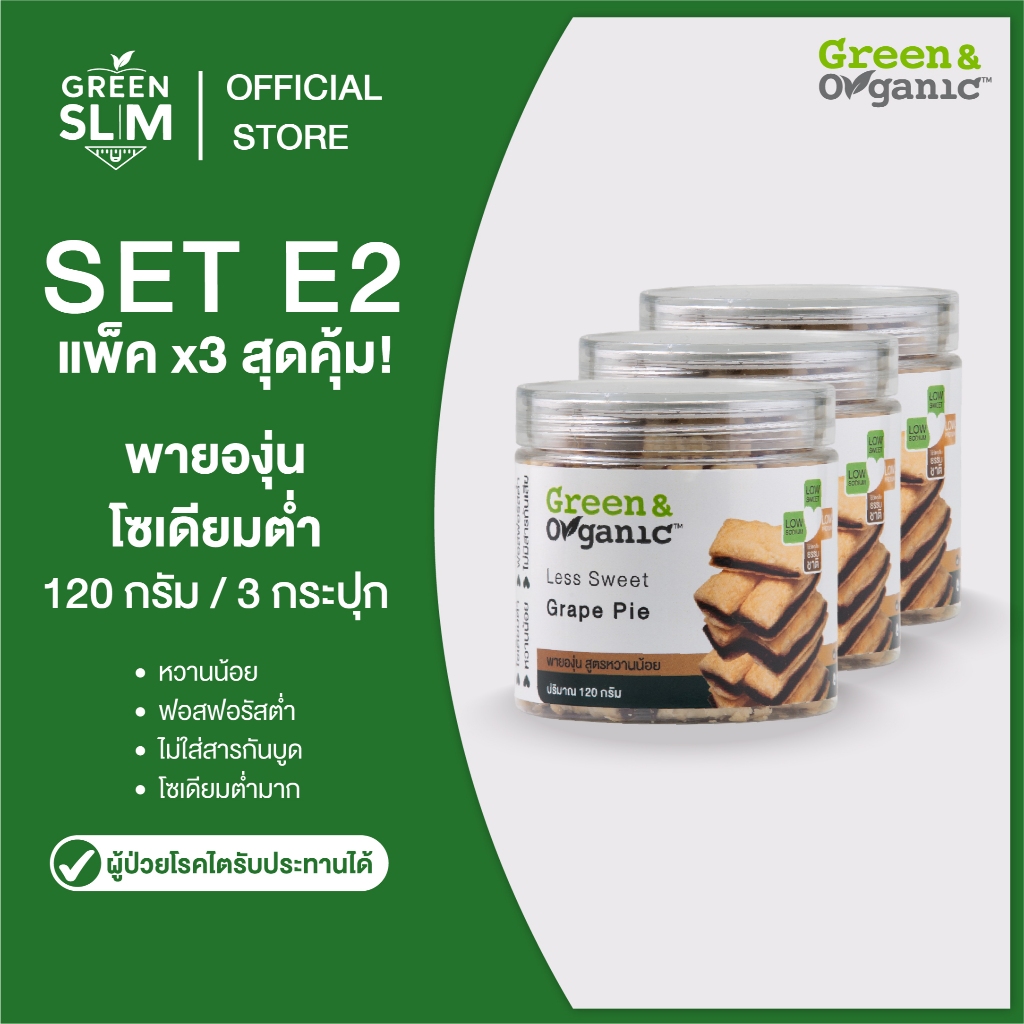 Green&Organic SET E2 แพ็ค 3 พายองุ่น โซเดียมต่ำ หวานน้อย ขนมเพื่อสุขภาพ ผู้ป่วยโรคไต เบาหวาน ทานได้ 